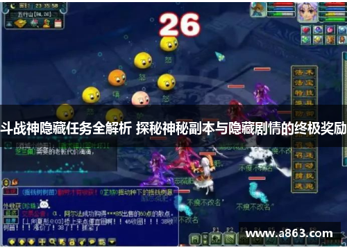 斗战神隐藏任务全解析 探秘神秘副本与隐藏剧情的终极奖励
