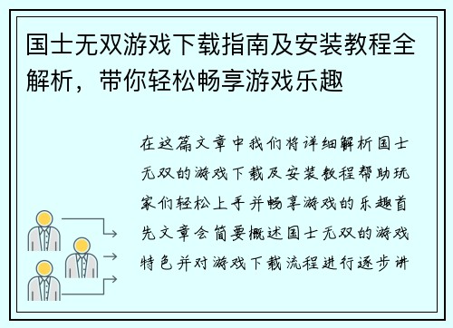 国士无双游戏下载指南及安装教程全解析，带你轻松畅享游戏乐趣