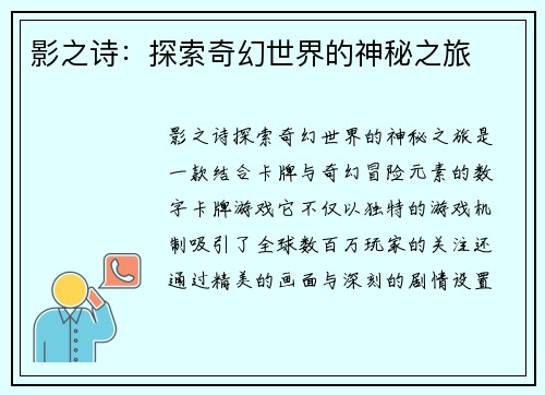 影之诗：探索奇幻世界的神秘之旅