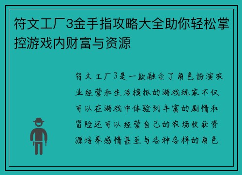 符文工厂3金手指攻略大全助你轻松掌控游戏内财富与资源