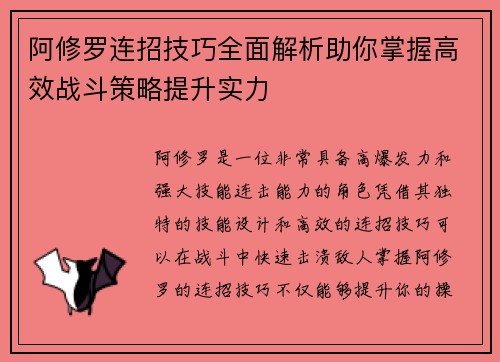 阿修罗连招技巧全面解析助你掌握高效战斗策略提升实力 阿修罗连招技巧全面解析助你掌握高效战斗策略提升实力