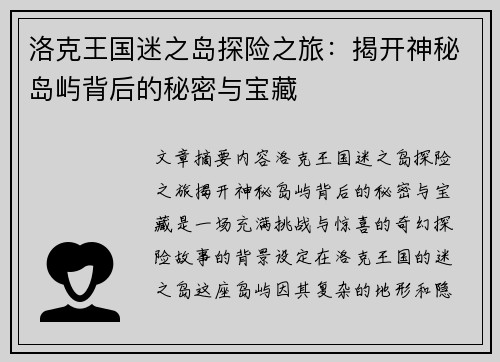 洛克王国迷之岛探险之旅:揭开神秘岛屿背后的秘密与宝藏 洛克王国迷之岛探险之旅:揭开神秘岛屿背后的秘密与宝藏
