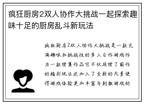 疯狂厨房2双人协作大挑战一起探索趣味十足的厨房乱斗新玩法