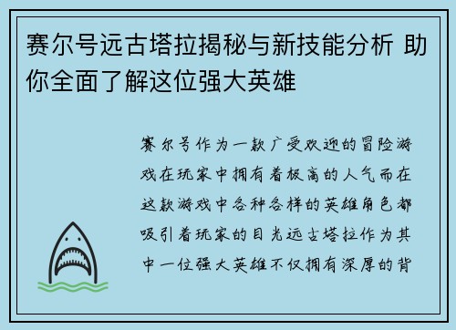 赛尔号远古塔拉揭秘与新技能分析 助你全面了解这位强大英雄 赛尔号远古塔拉揭秘与新技能分析 助你全面了解这位强大英雄