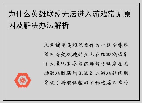 为什么英雄联盟无法进入游戏常见原因及解决办法解析 为什么英雄联盟无法进入游戏常见原因及解决办法解析