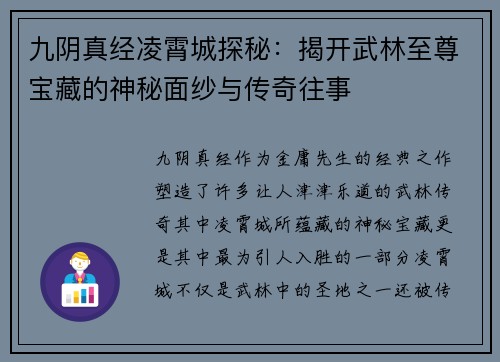 九阴真经凌霄城探秘:揭开武林至尊宝藏的神秘面纱与传奇往事 九阴真经凌霄城探秘:揭开武林至尊宝藏的神秘面纱与传奇往事