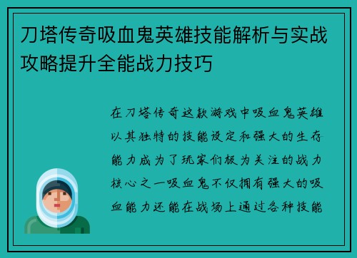 刀塔传奇吸血鬼英雄技能解析与实战攻略提升全能战力技巧 刀塔传奇吸血鬼英雄技能解析与实战攻略提升全能战力技巧