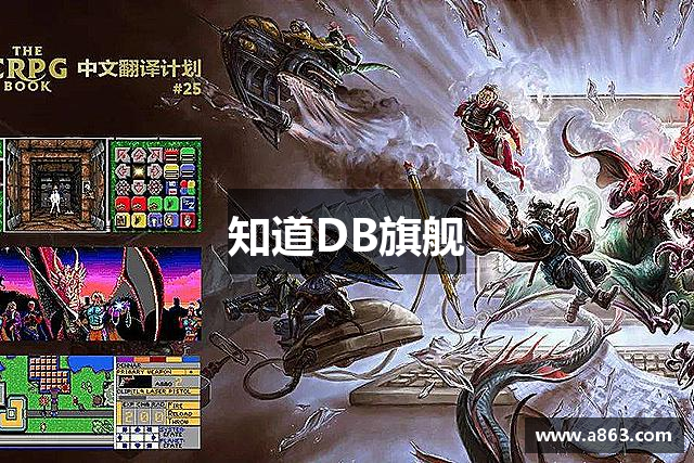 知道DB旗舰