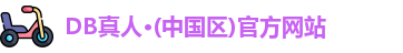 DB旗舰